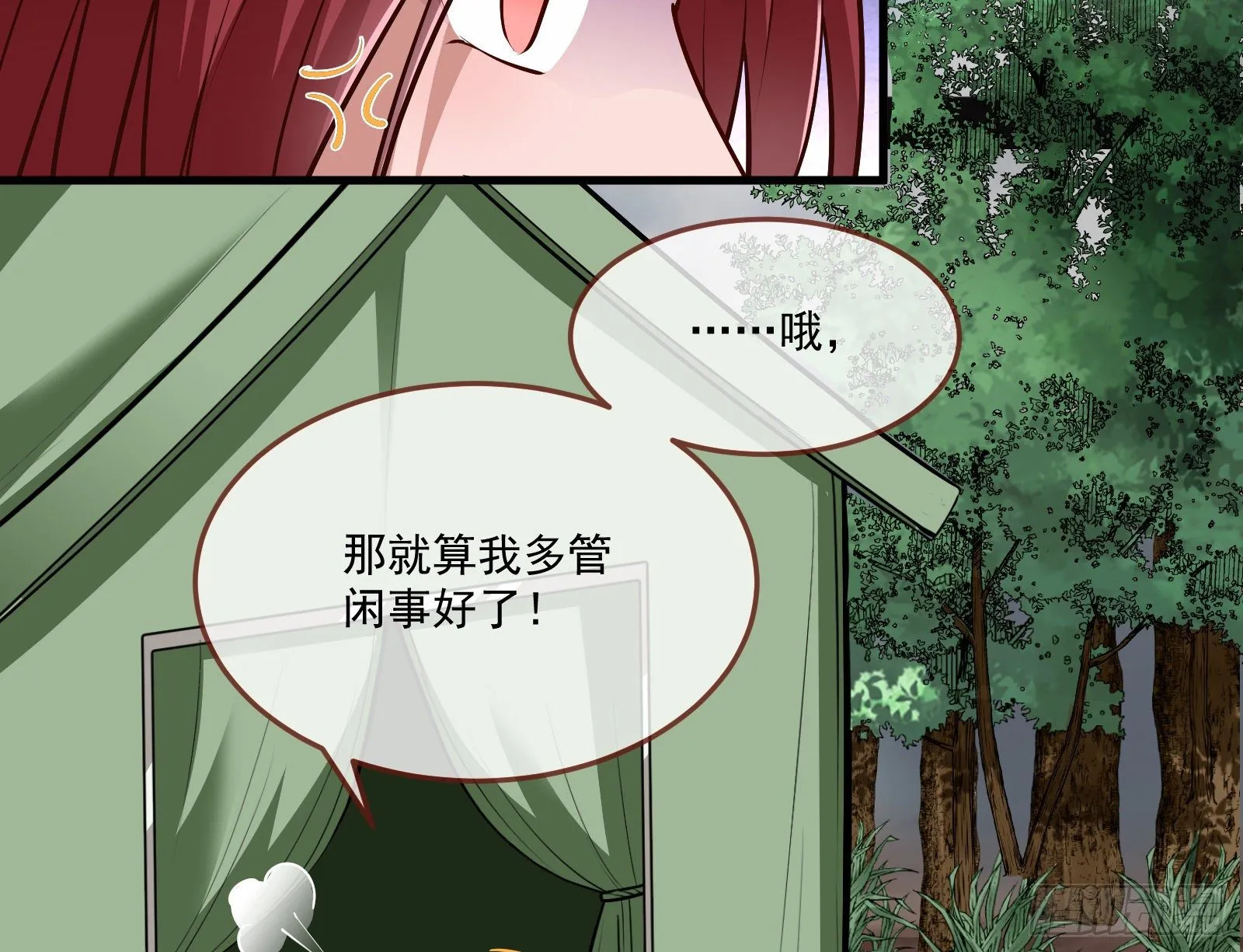 神秘吻痕 第22页