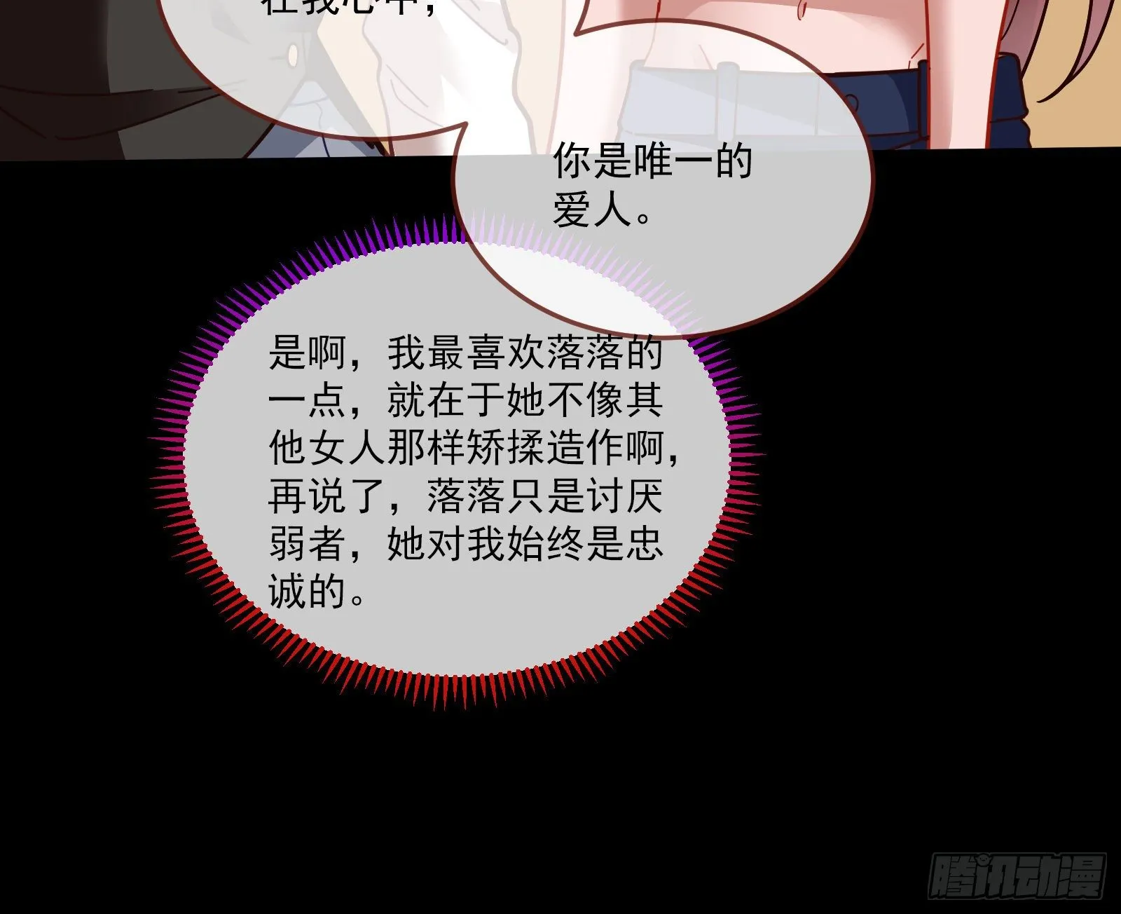 神秘吻痕 第56页