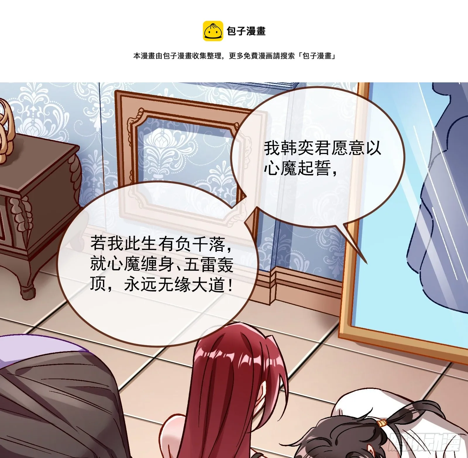 心魔誓 第14页