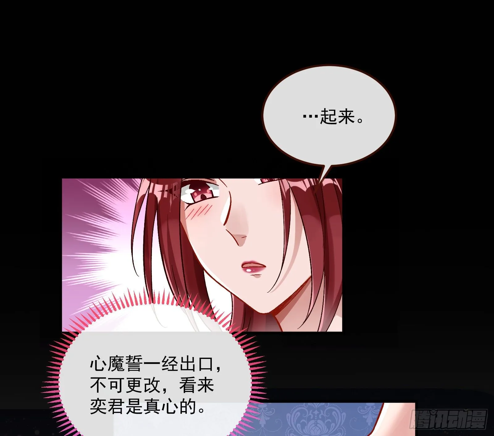 心魔誓 第17页