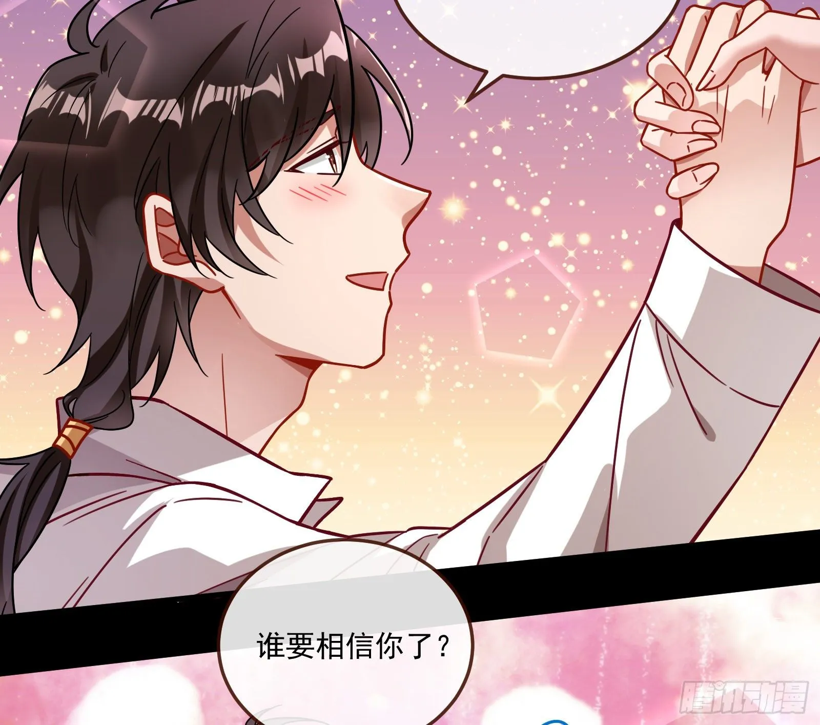 心魔誓 第19页