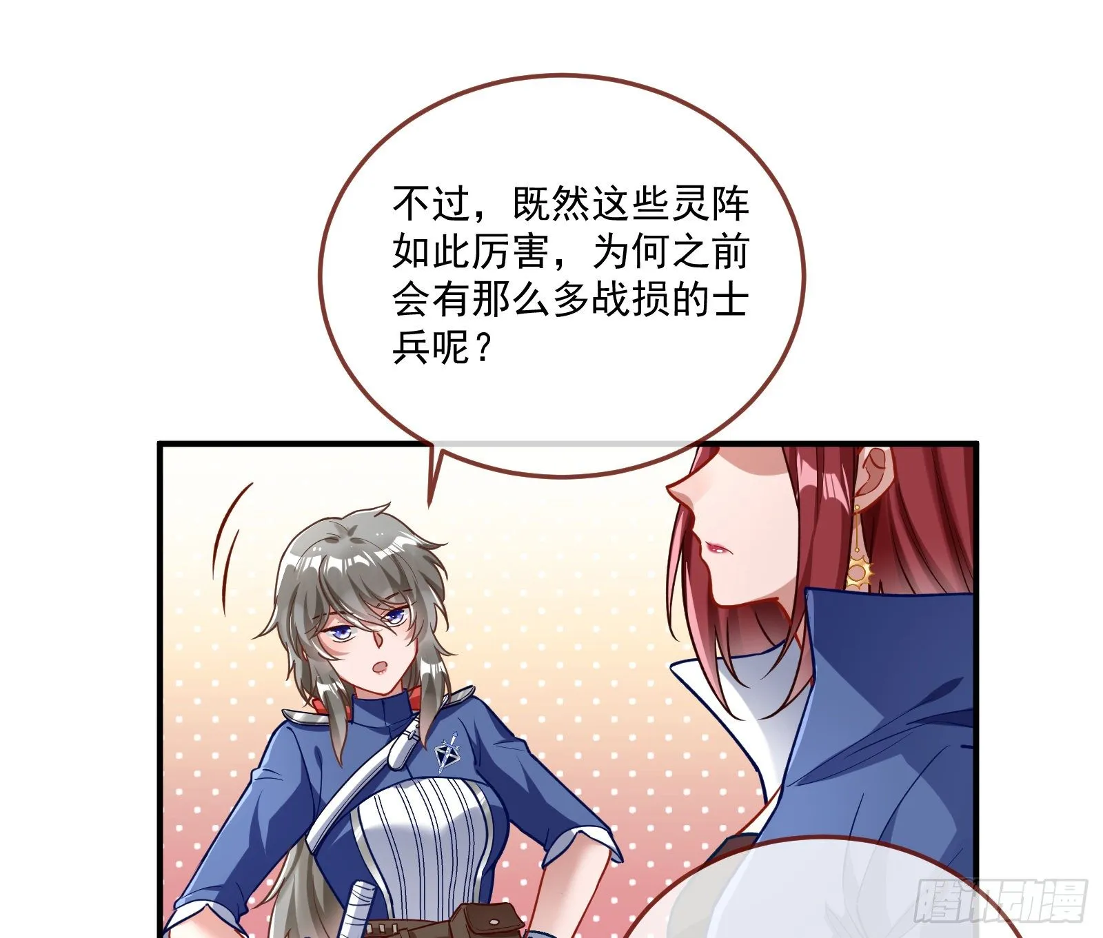 心魔誓 第54页