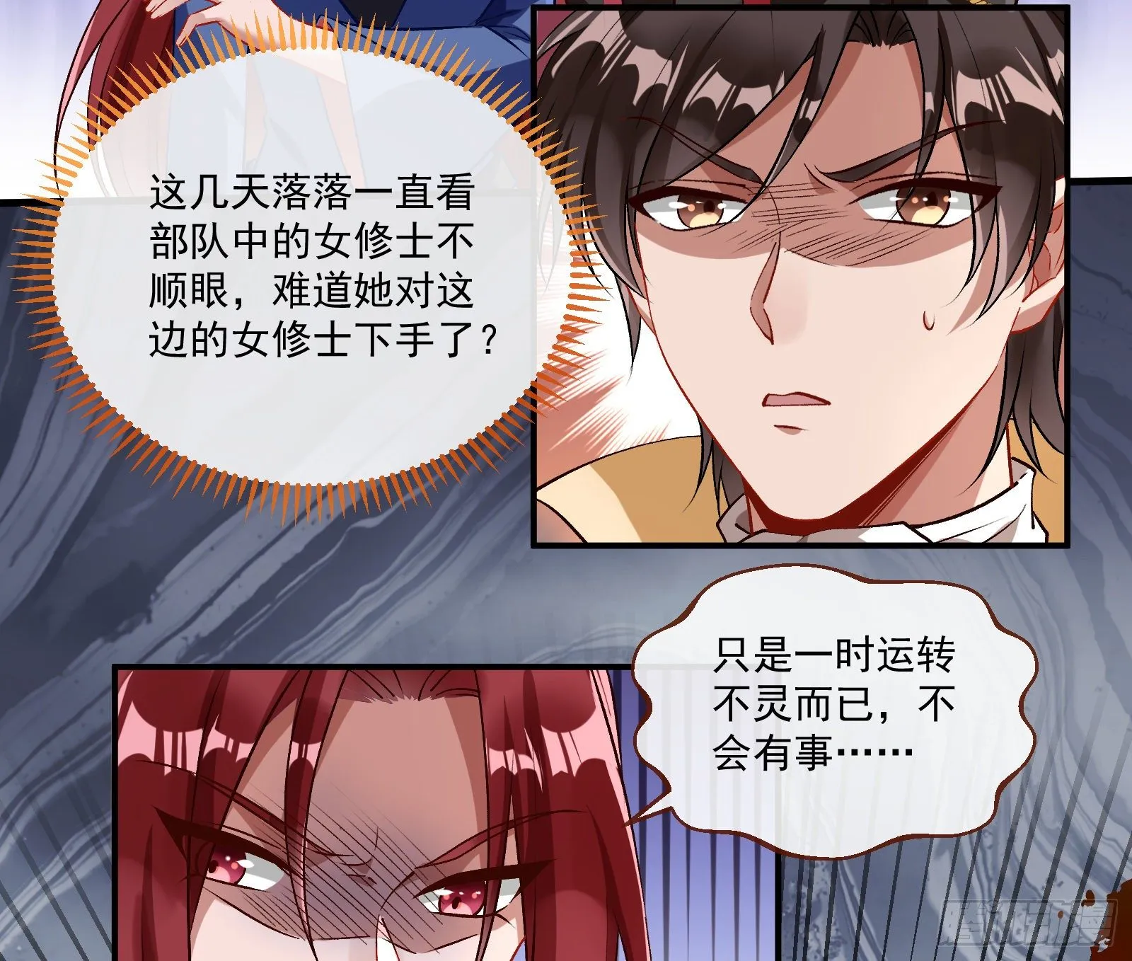 心魔誓 第70页