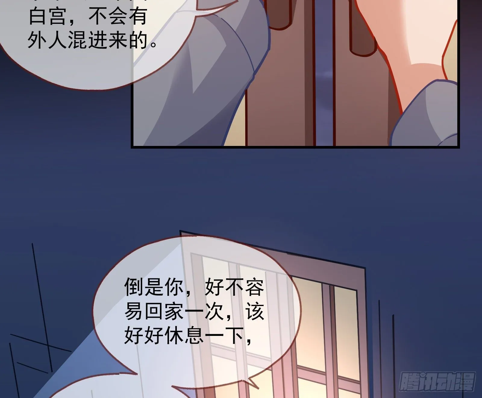 我是景辰 第52页