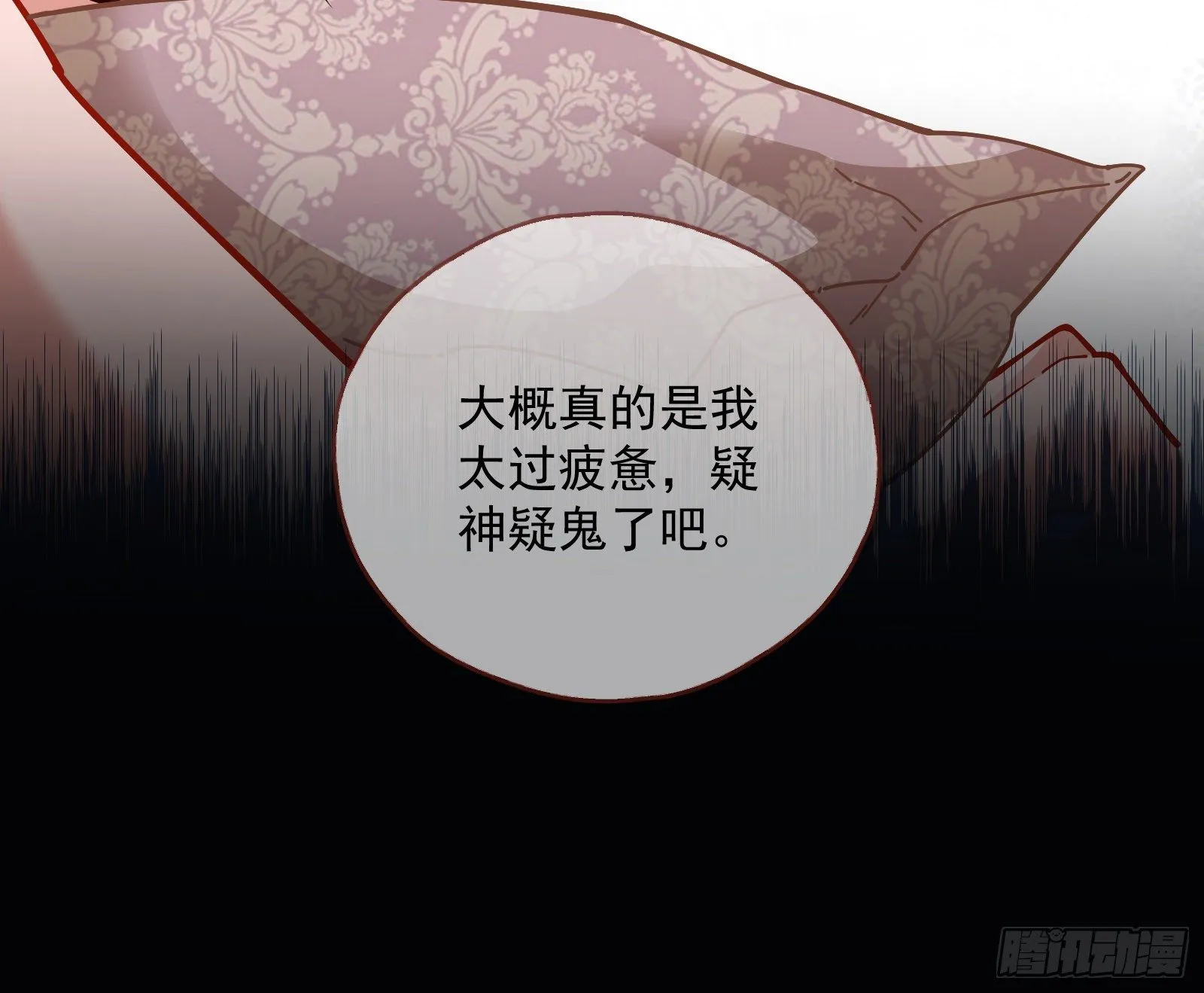 我是景辰 第57页
