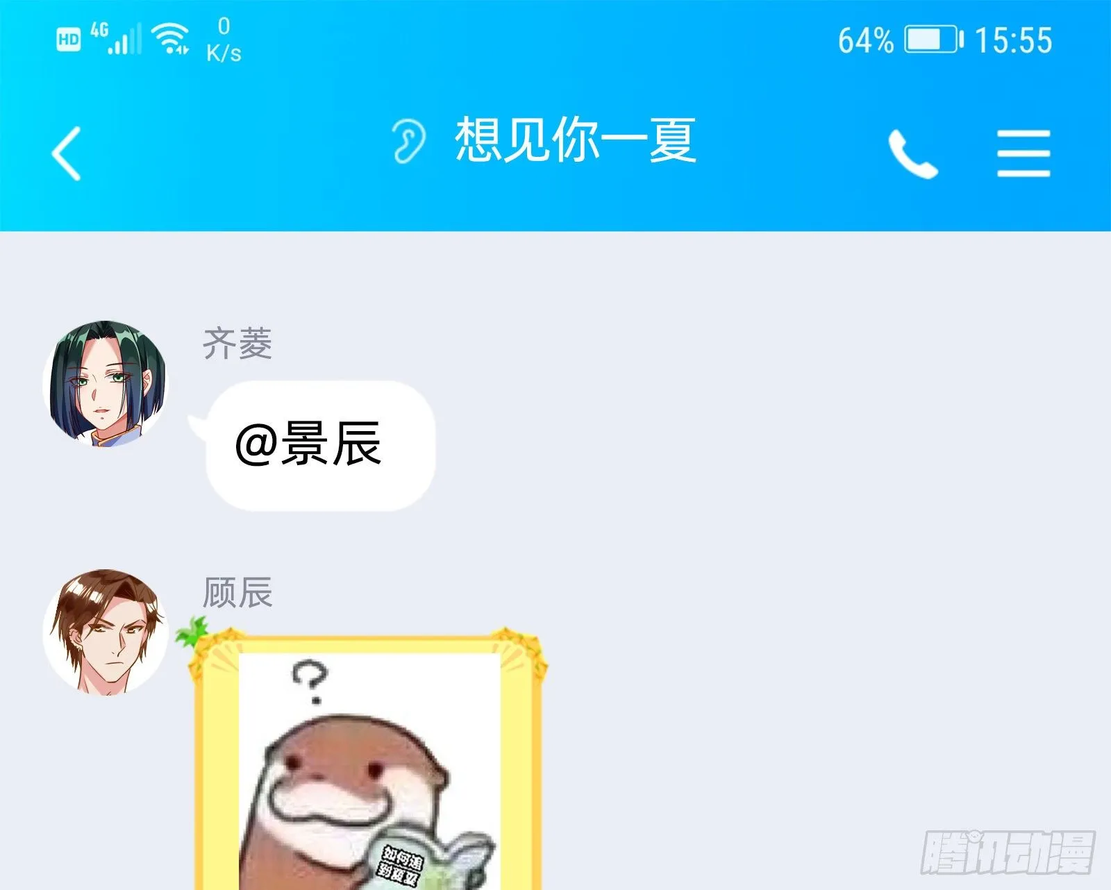 我是景辰 第90页