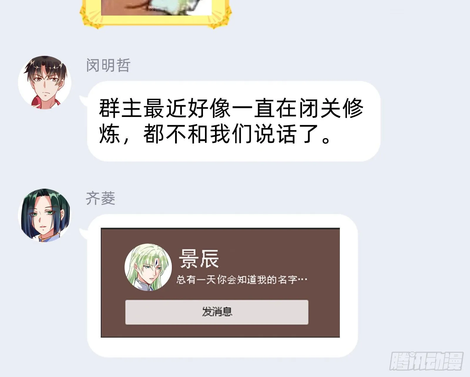 我是景辰 第91页