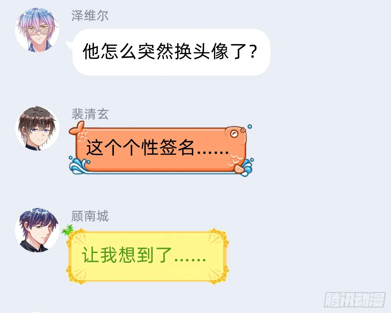 我是景辰 第92页