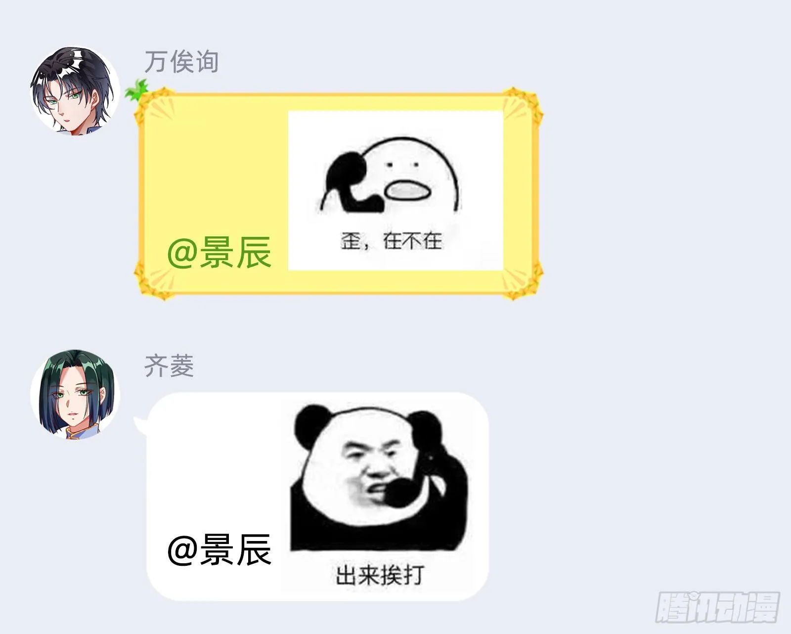 我是景辰 第94页