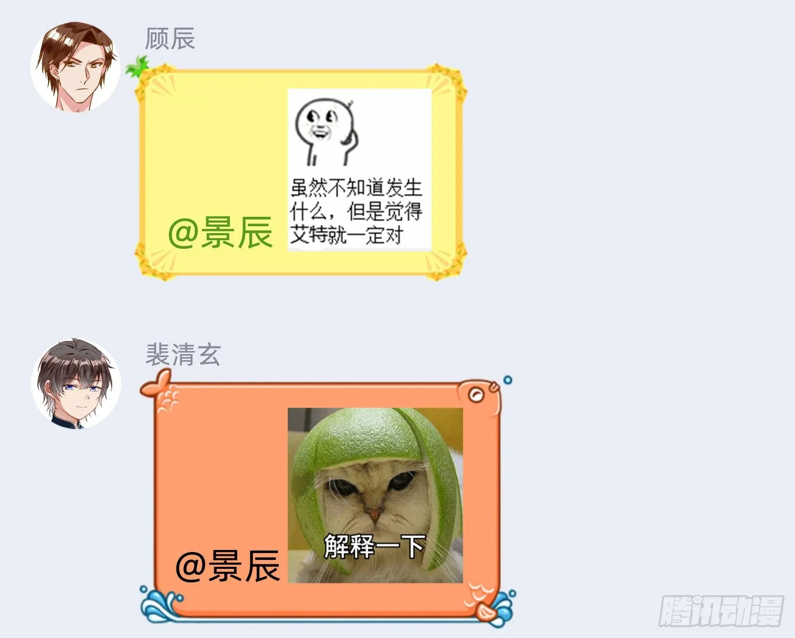 我是景辰 第95页