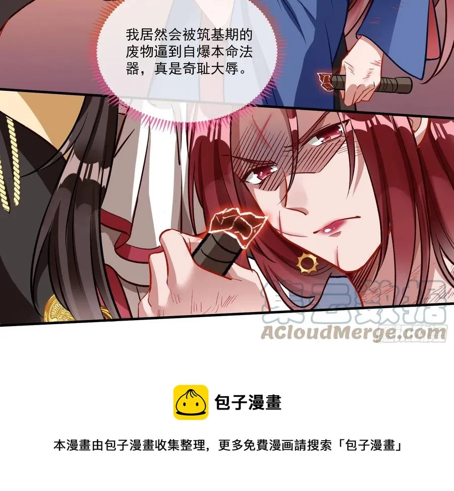 同归于尽 第85页
