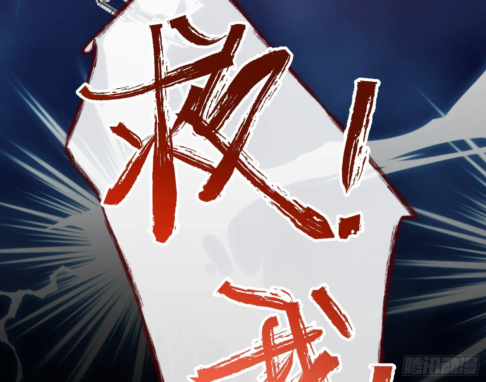 无尽噩梦 第71页