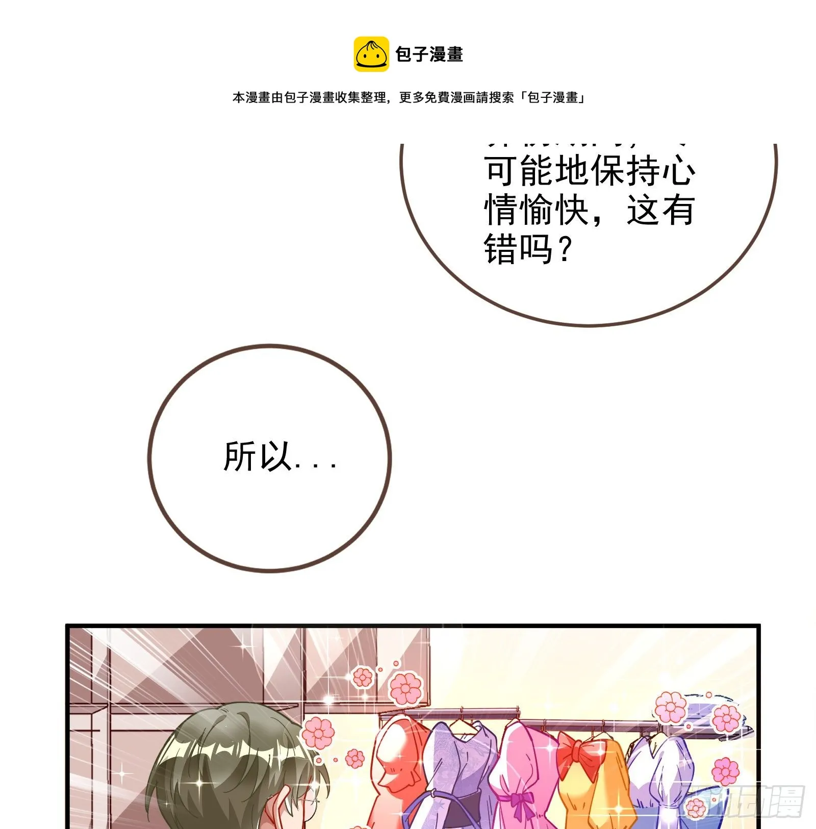 以“身”相报 第9页