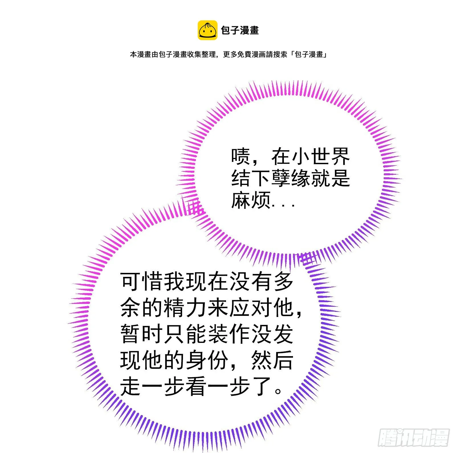 以“身”相报 第17页