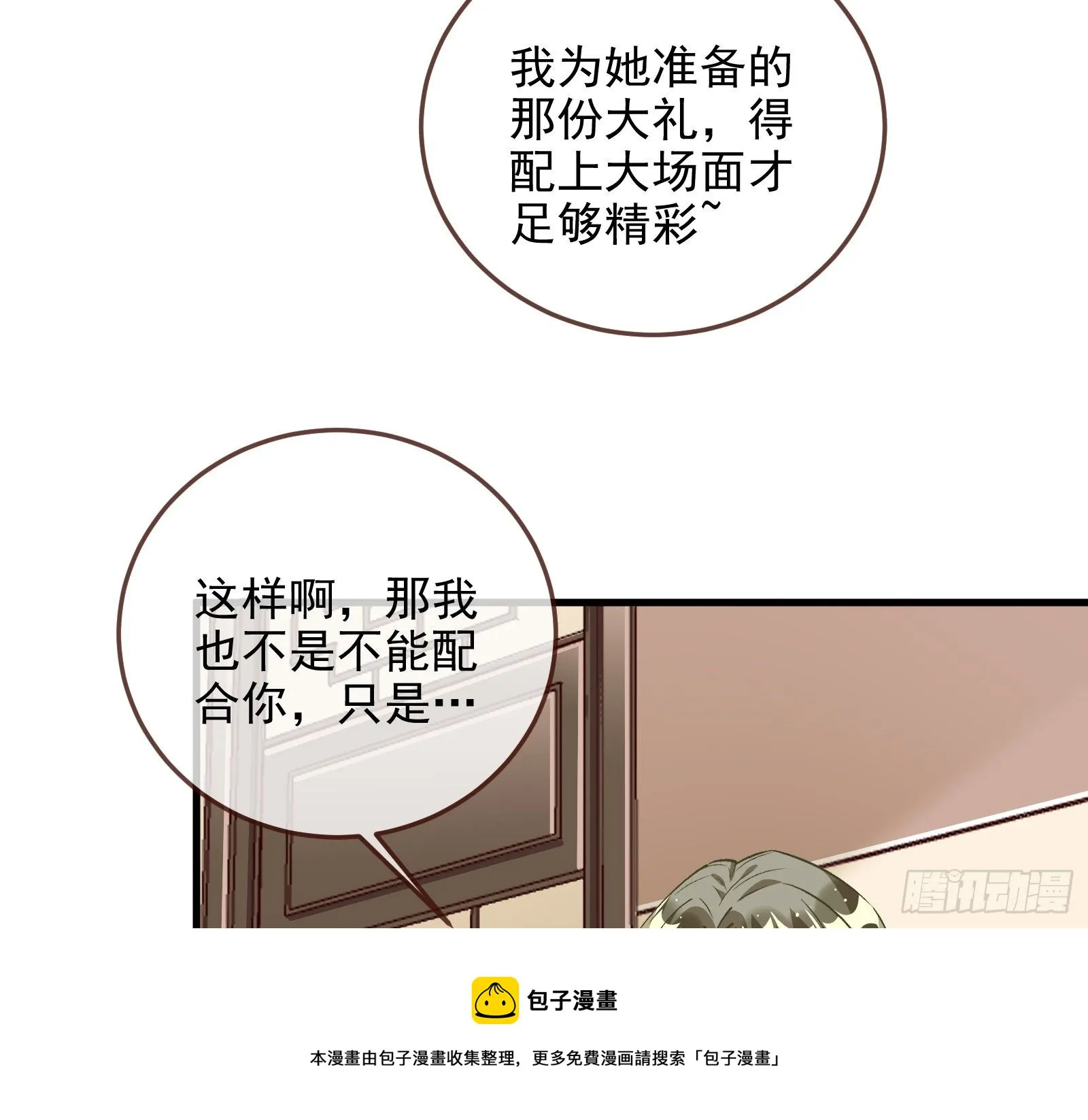 以“身”相报 第49页