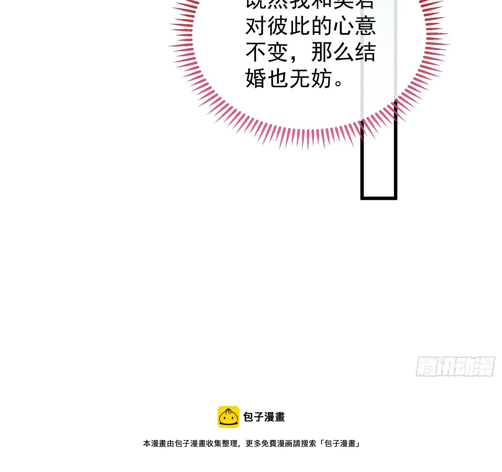 求婚 第61页