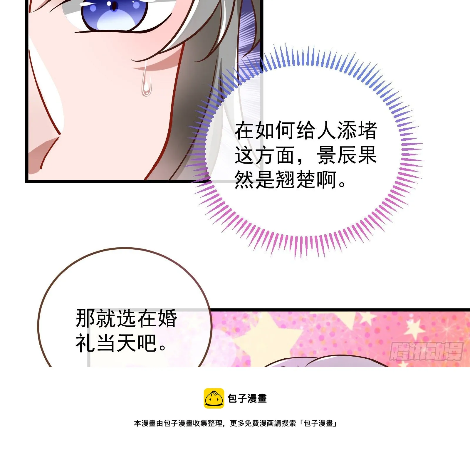 求婚 第101页