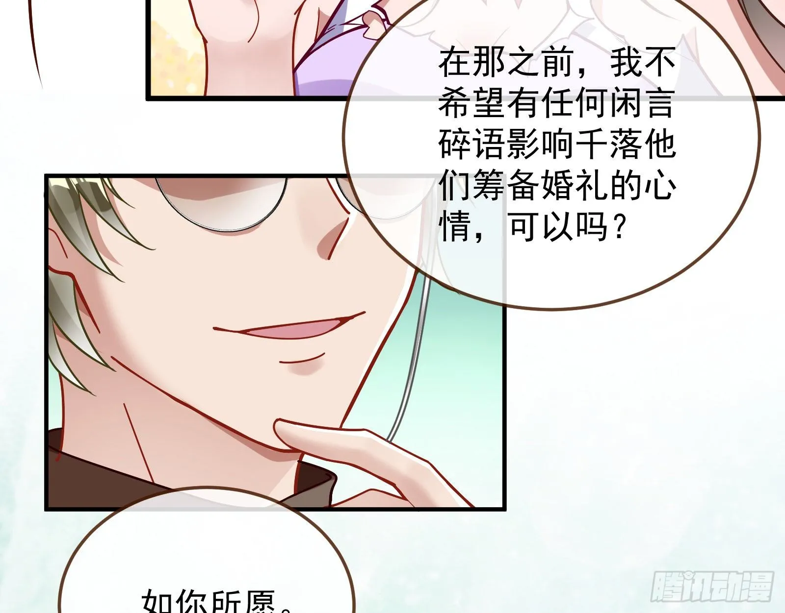 求婚 第103页
