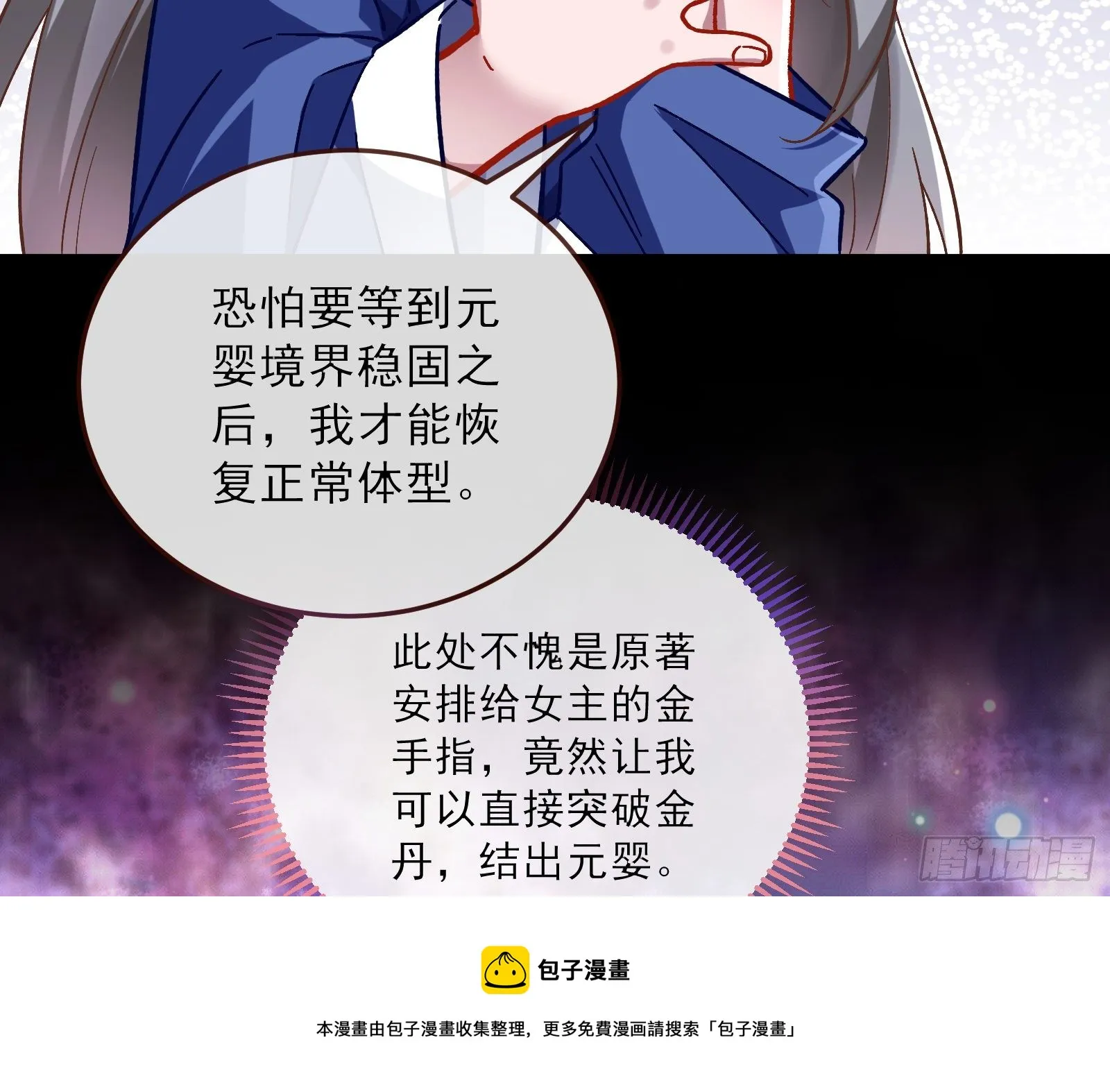 带你回家 第29页