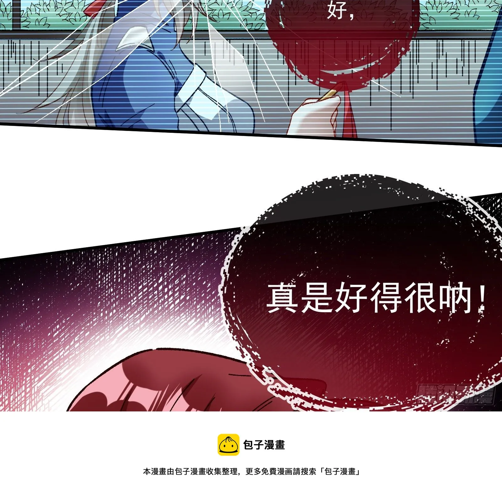 引君入瓮 第5页