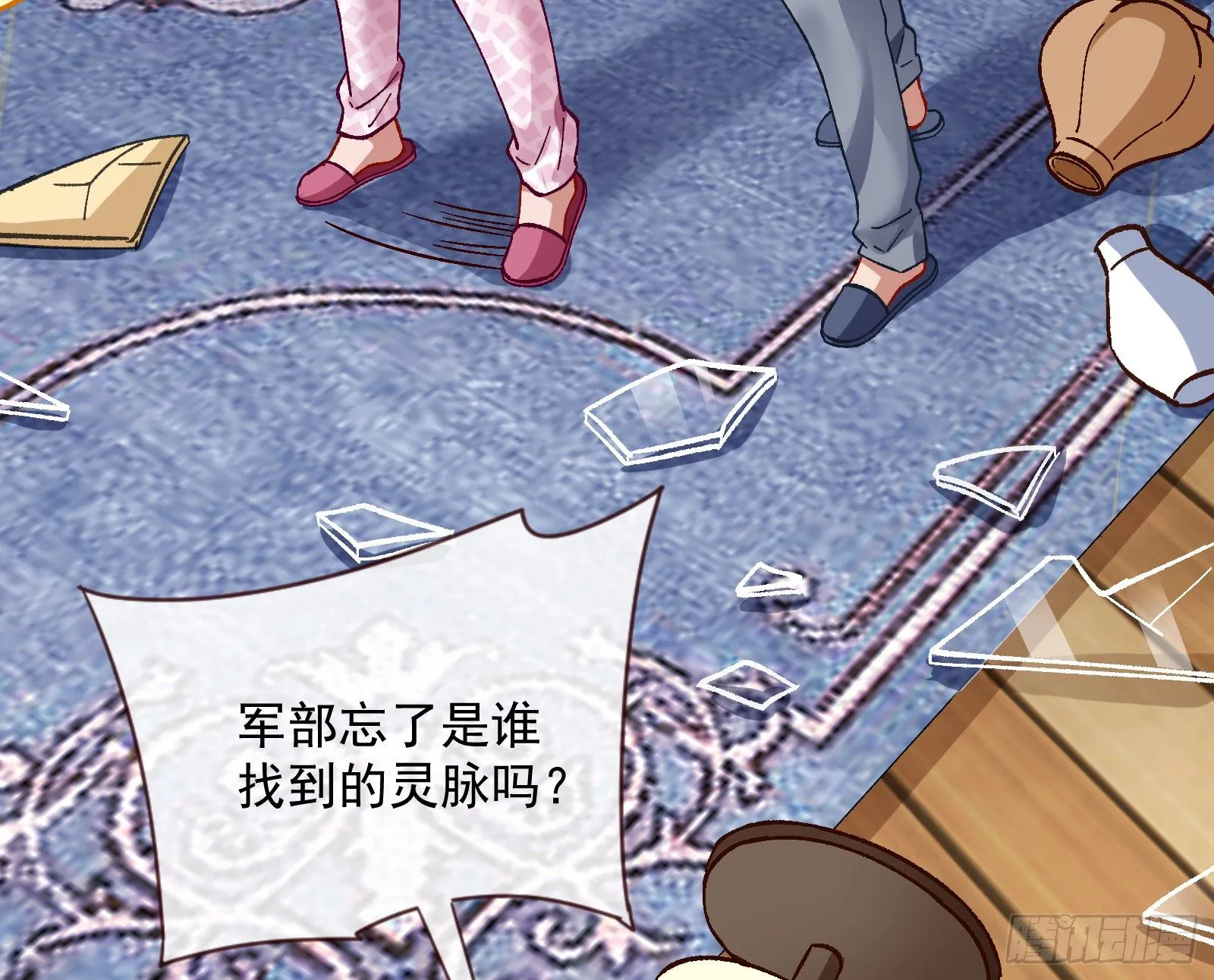 引君入瓮 第12页