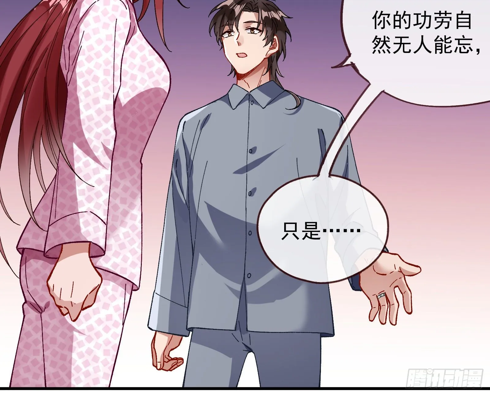 引君入瓮 第15页
