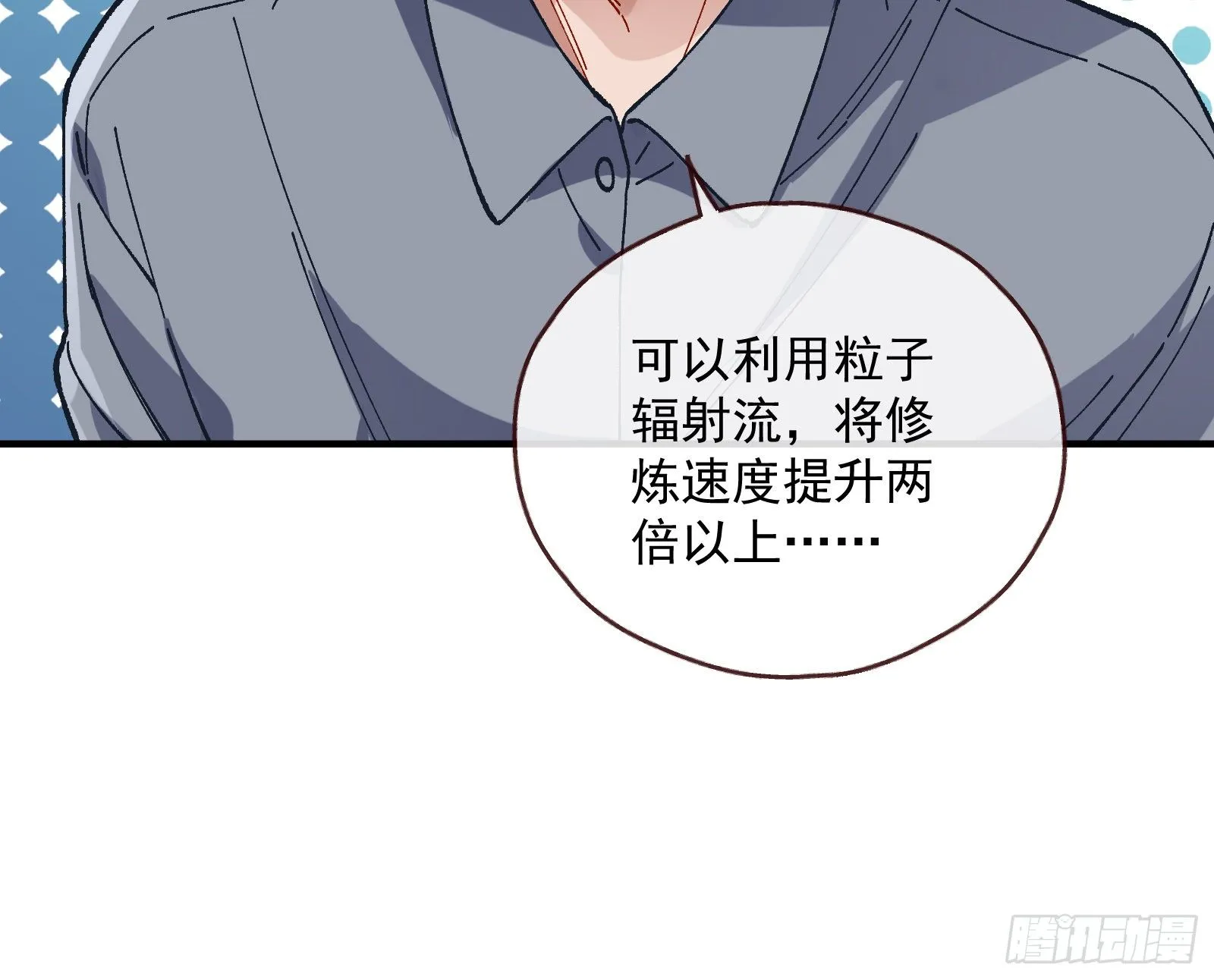 引君入瓮 第18页