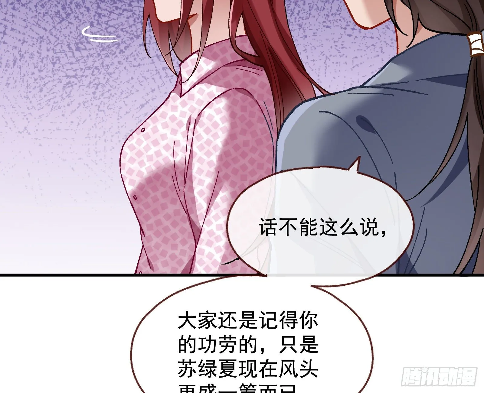 引君入瓮 第20页