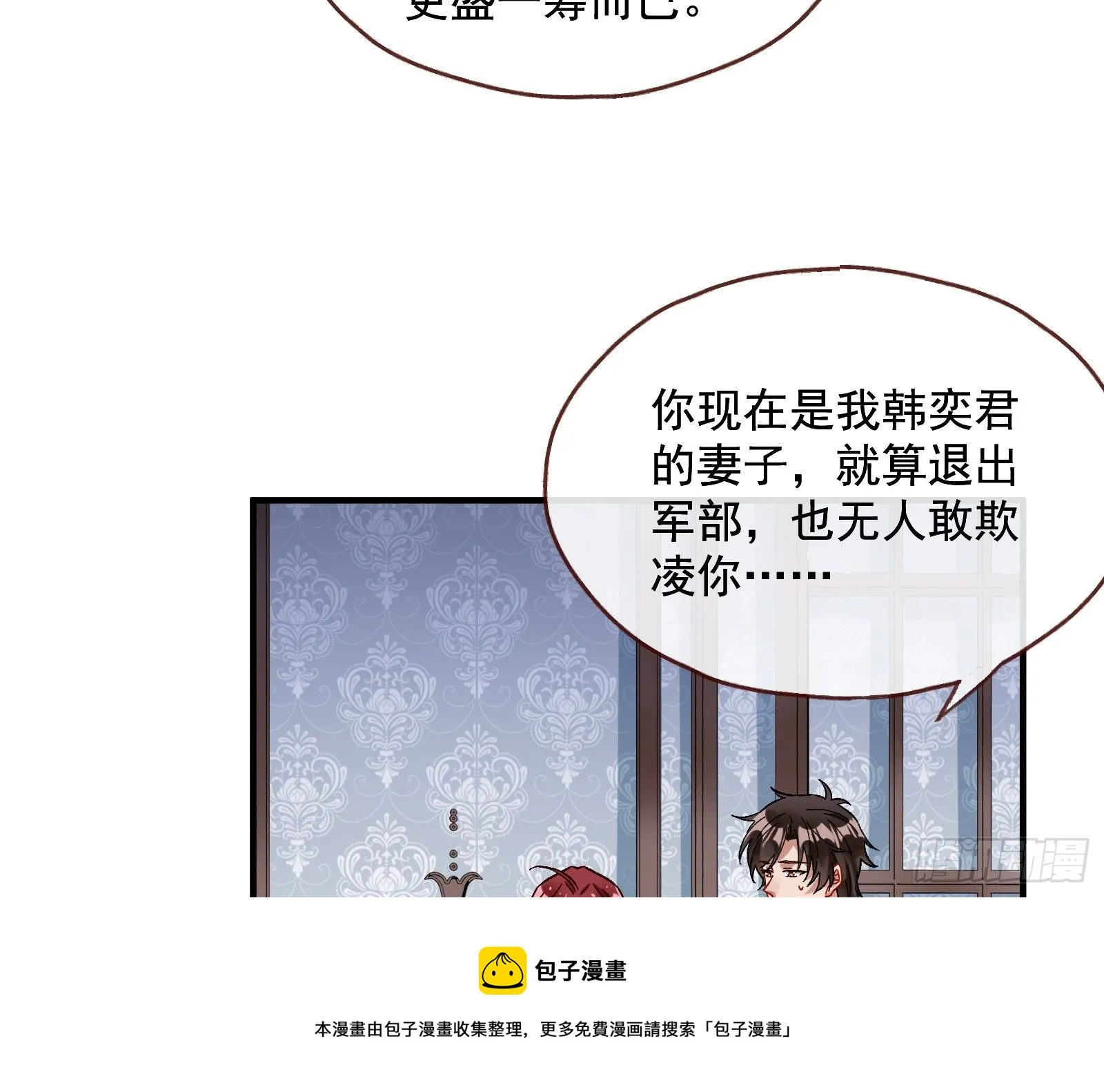 引君入瓮 第21页
