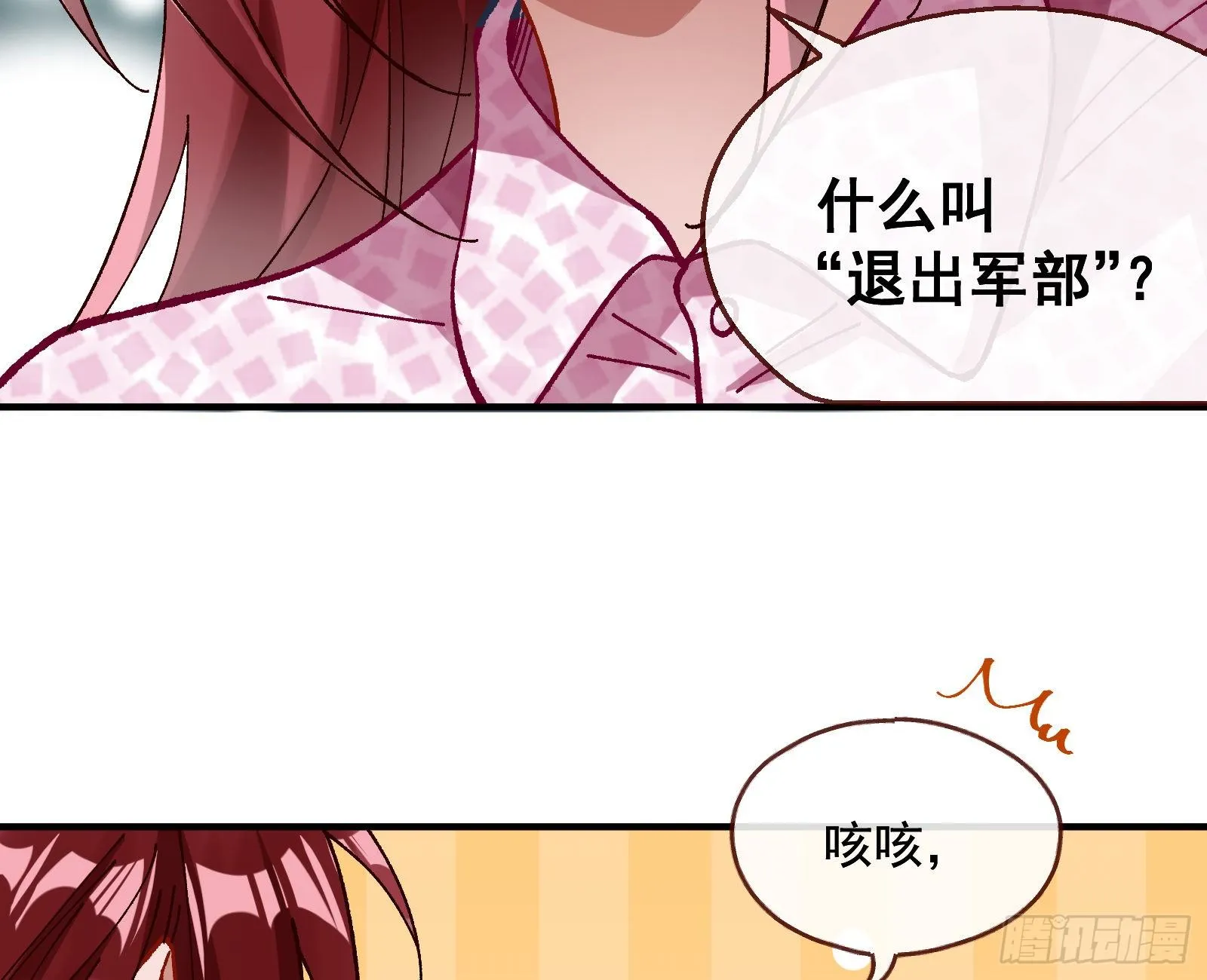 引君入瓮 第24页