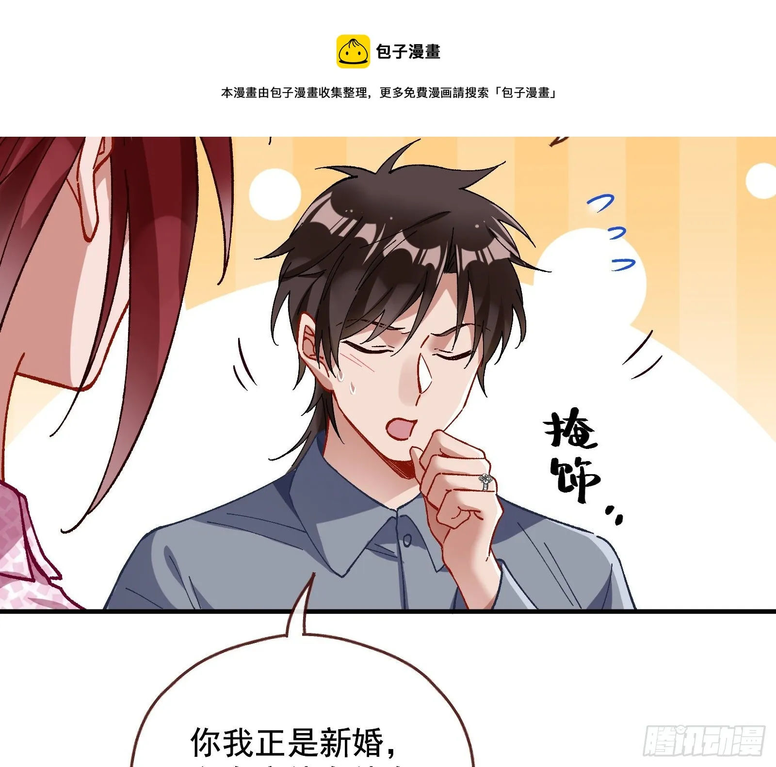 引君入瓮 第25页