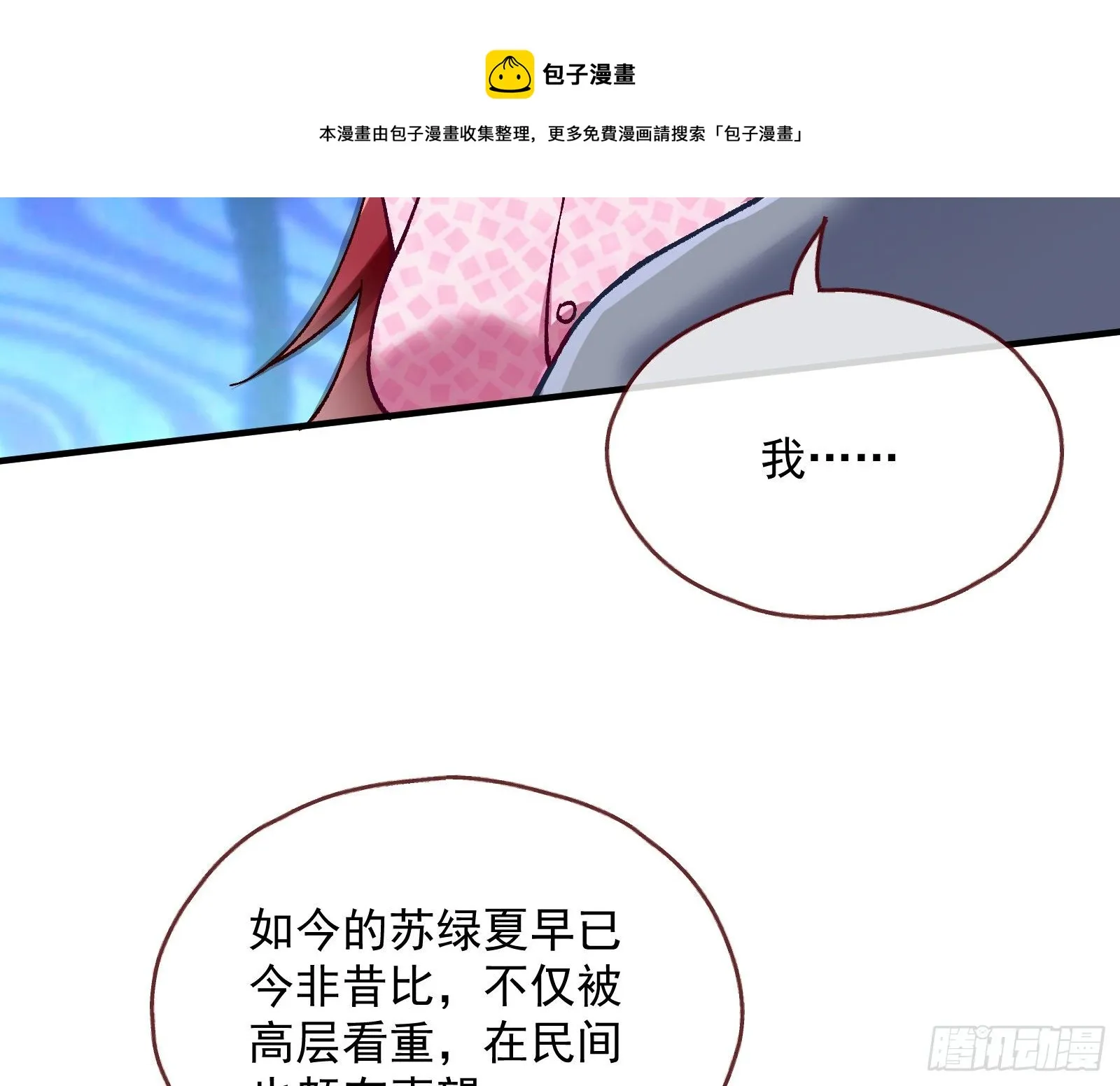 引君入瓮 第33页