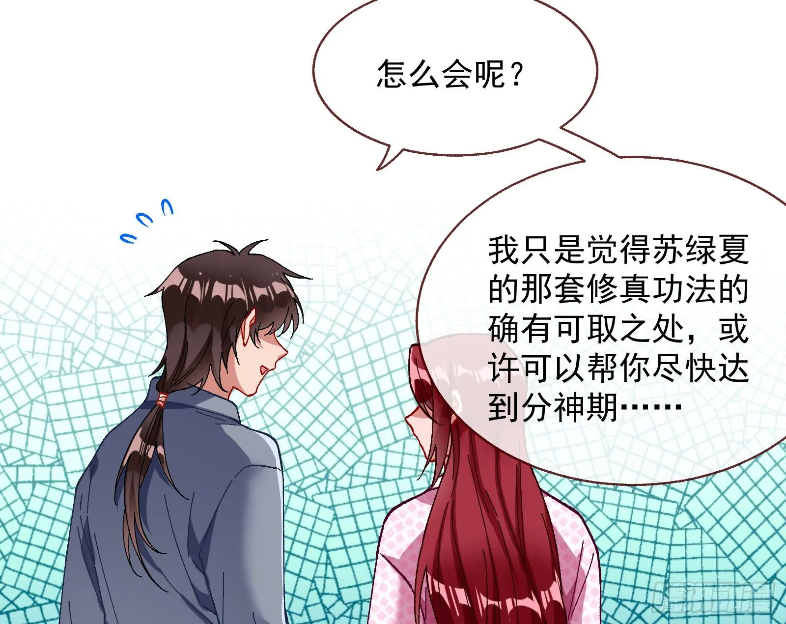 引君入瓮 第35页
