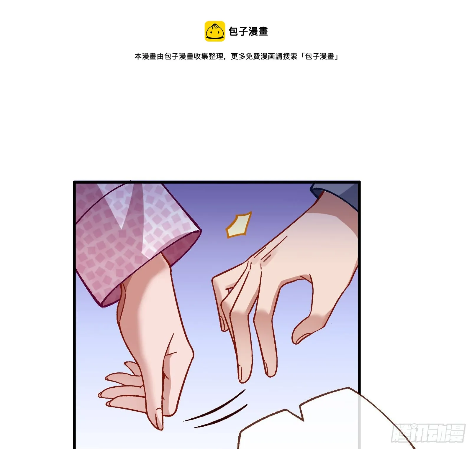 引君入瓮 第37页