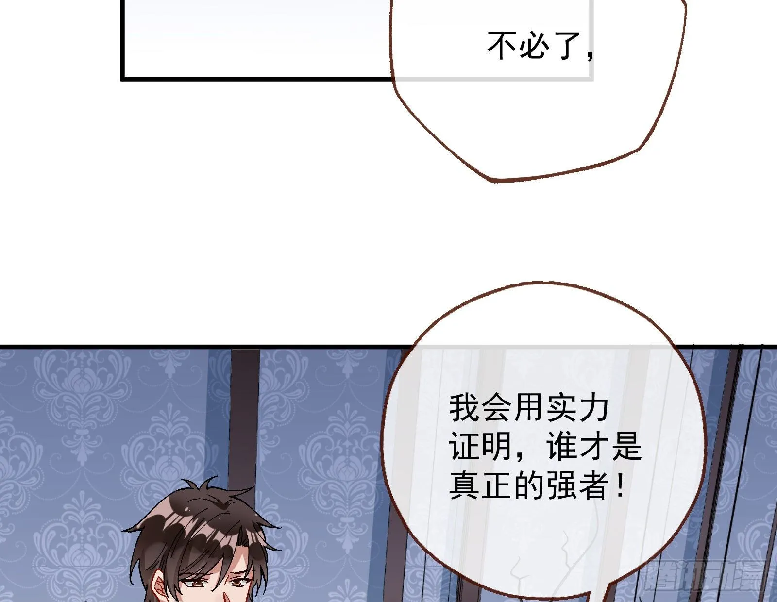 引君入瓮 第38页