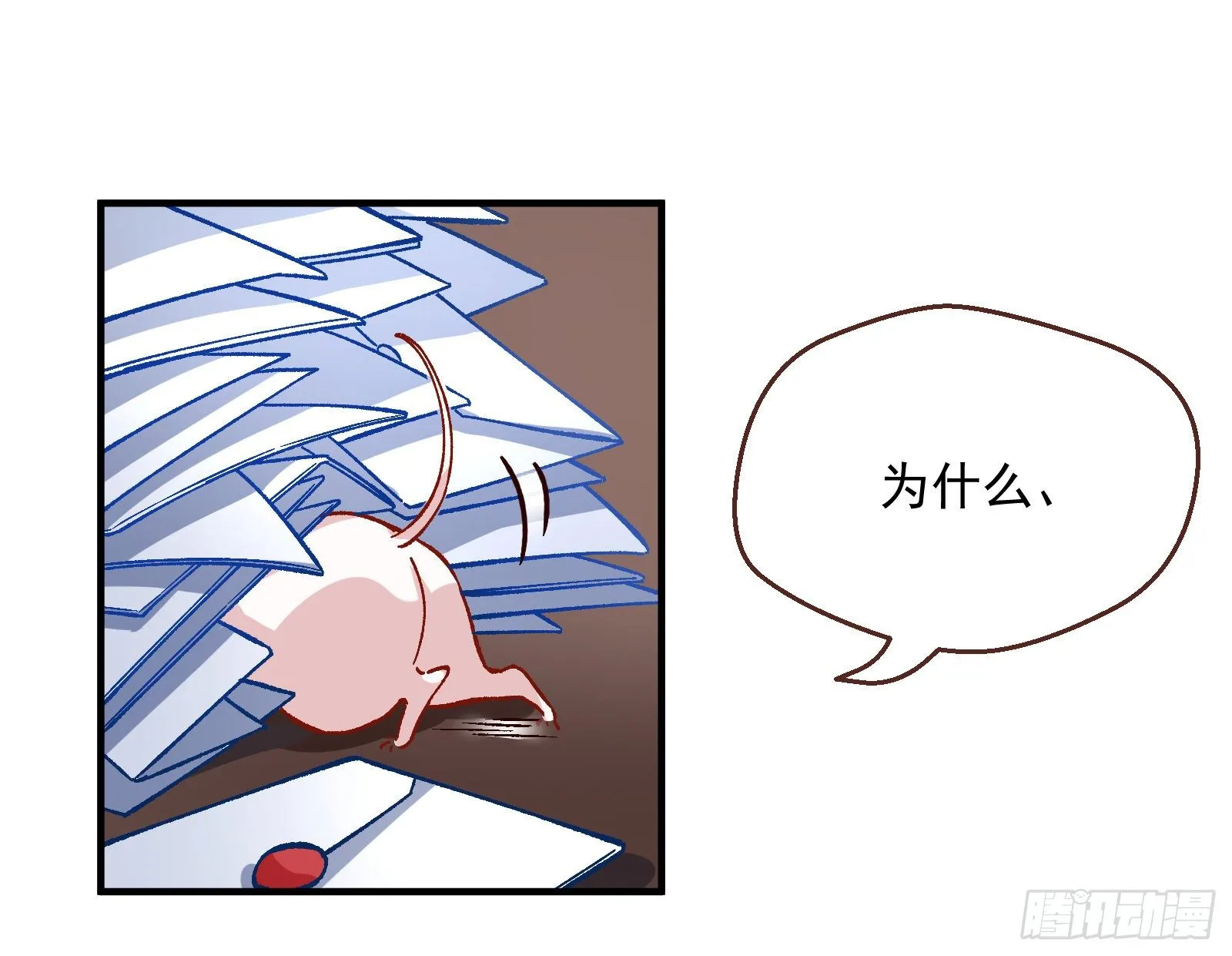 引君入瓮 第47页