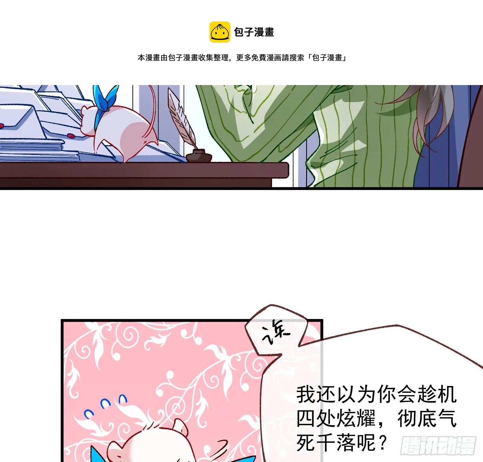 引君入瓮 第53页