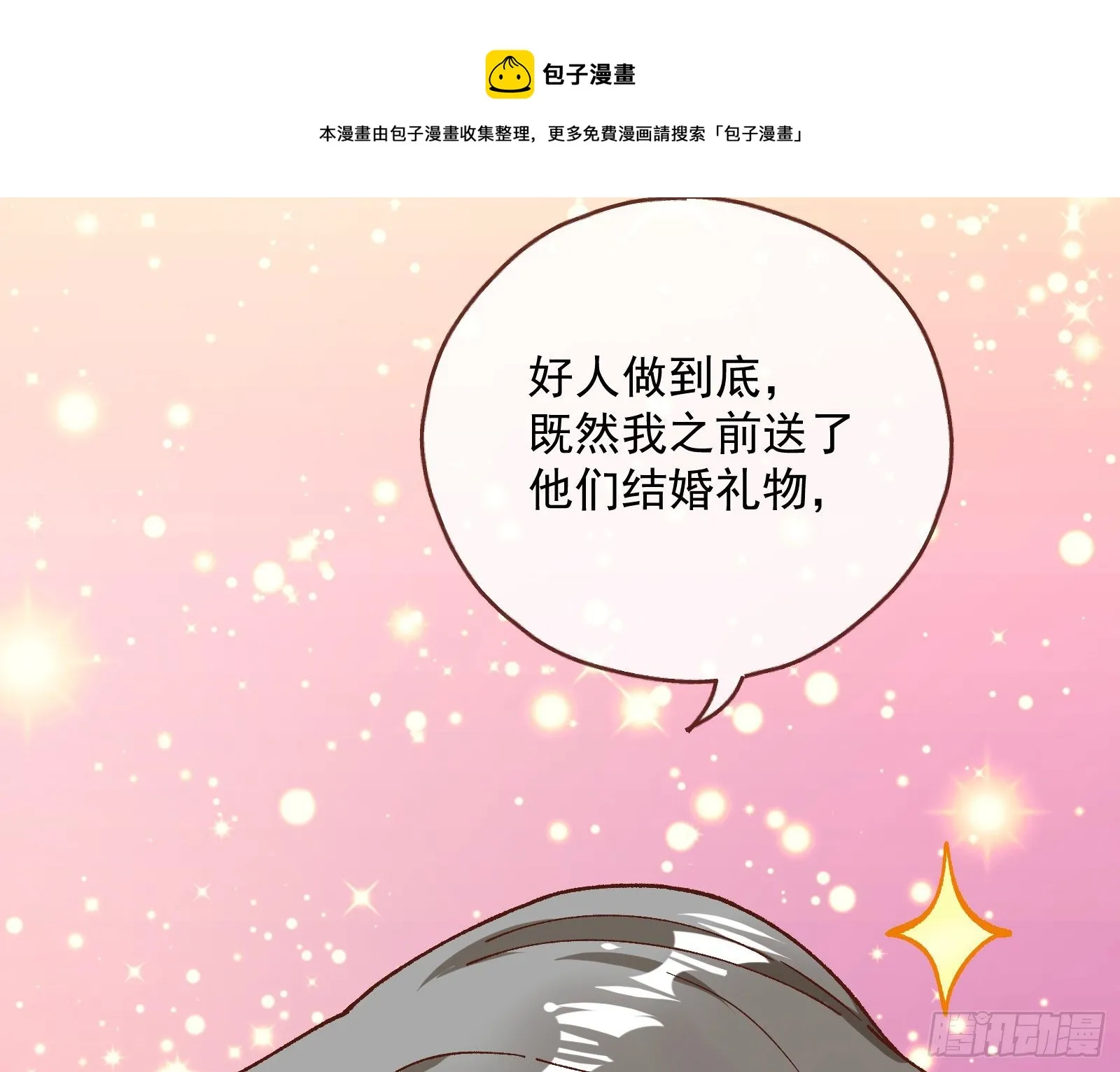引君入瓮 第57页