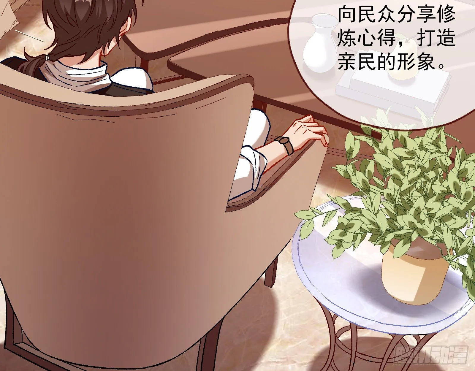 引君入瓮 第67页