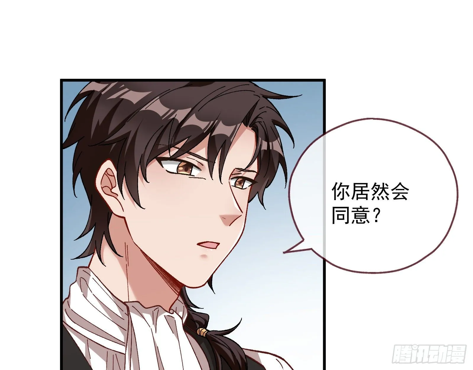 引君入瓮 第68页