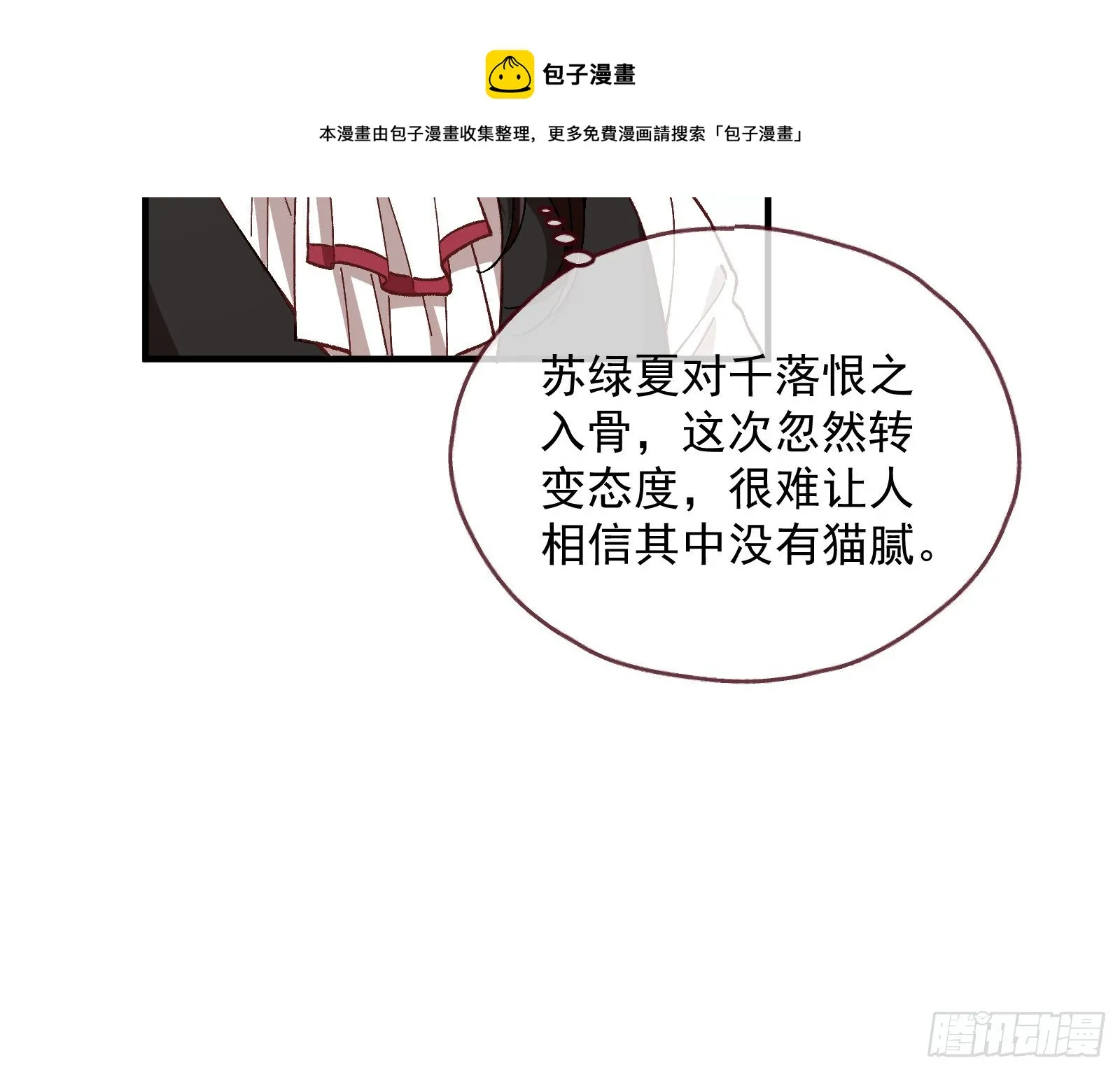引君入瓮 第69页