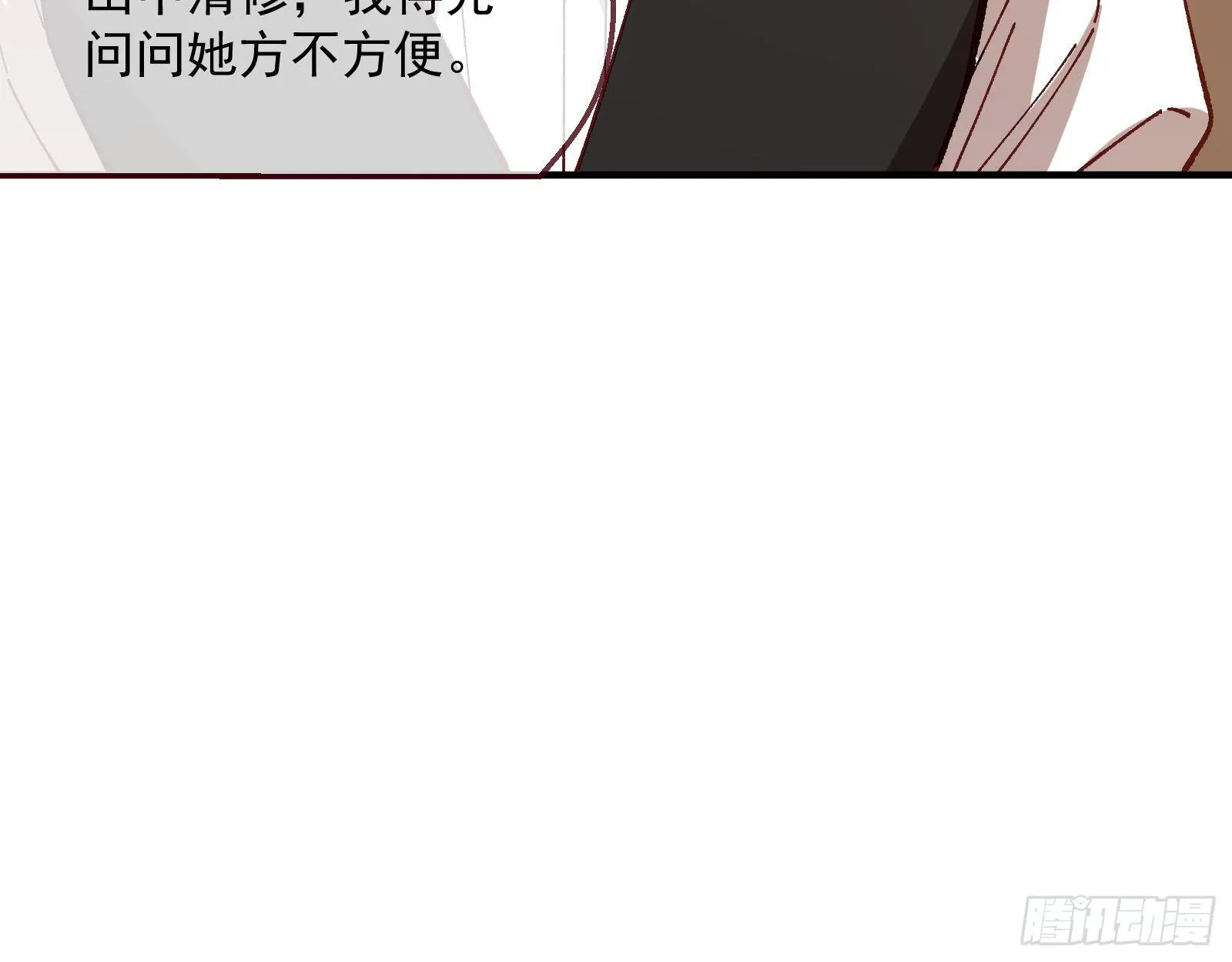 引君入瓮 第75页