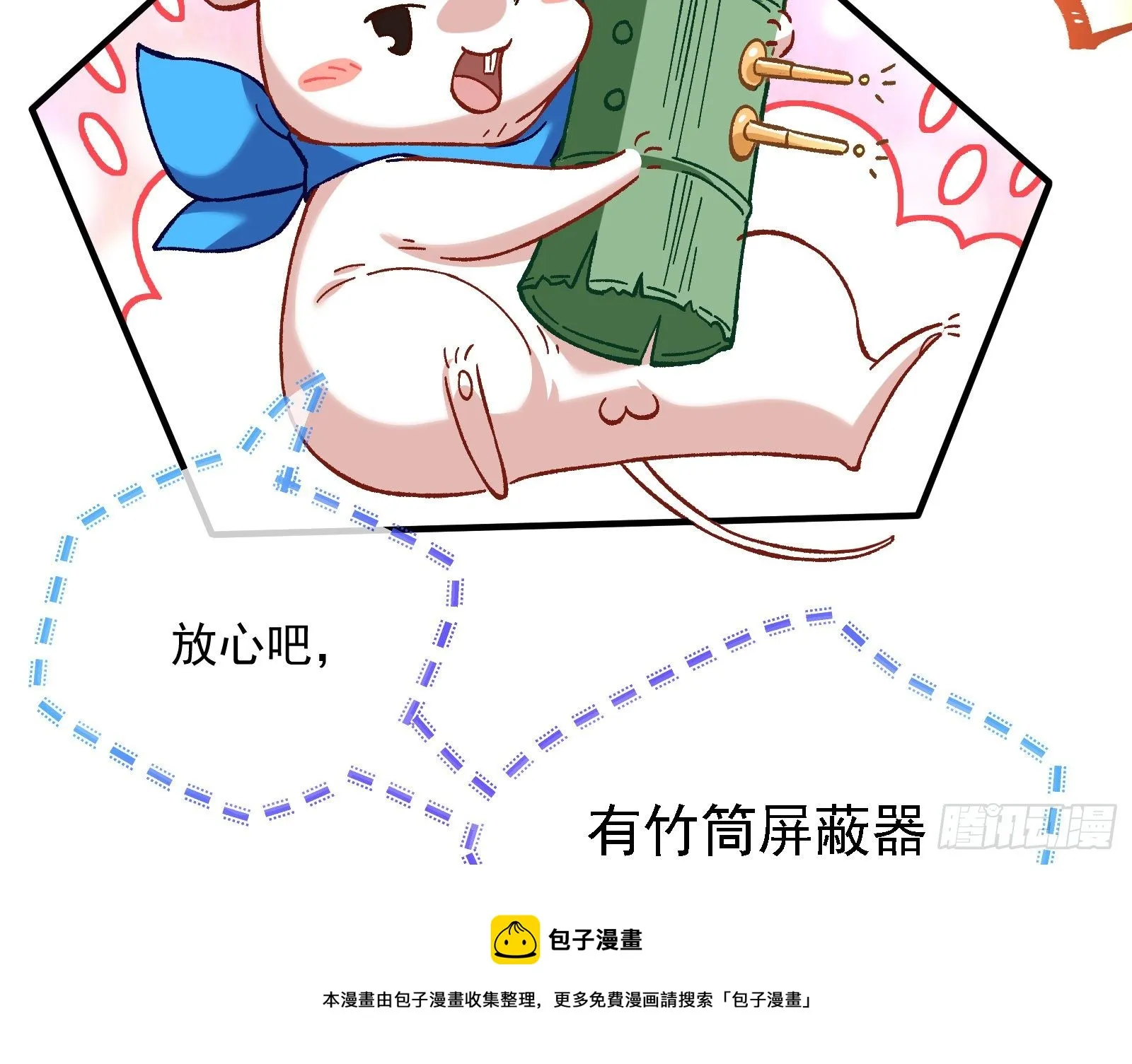 引君入瓮 第81页