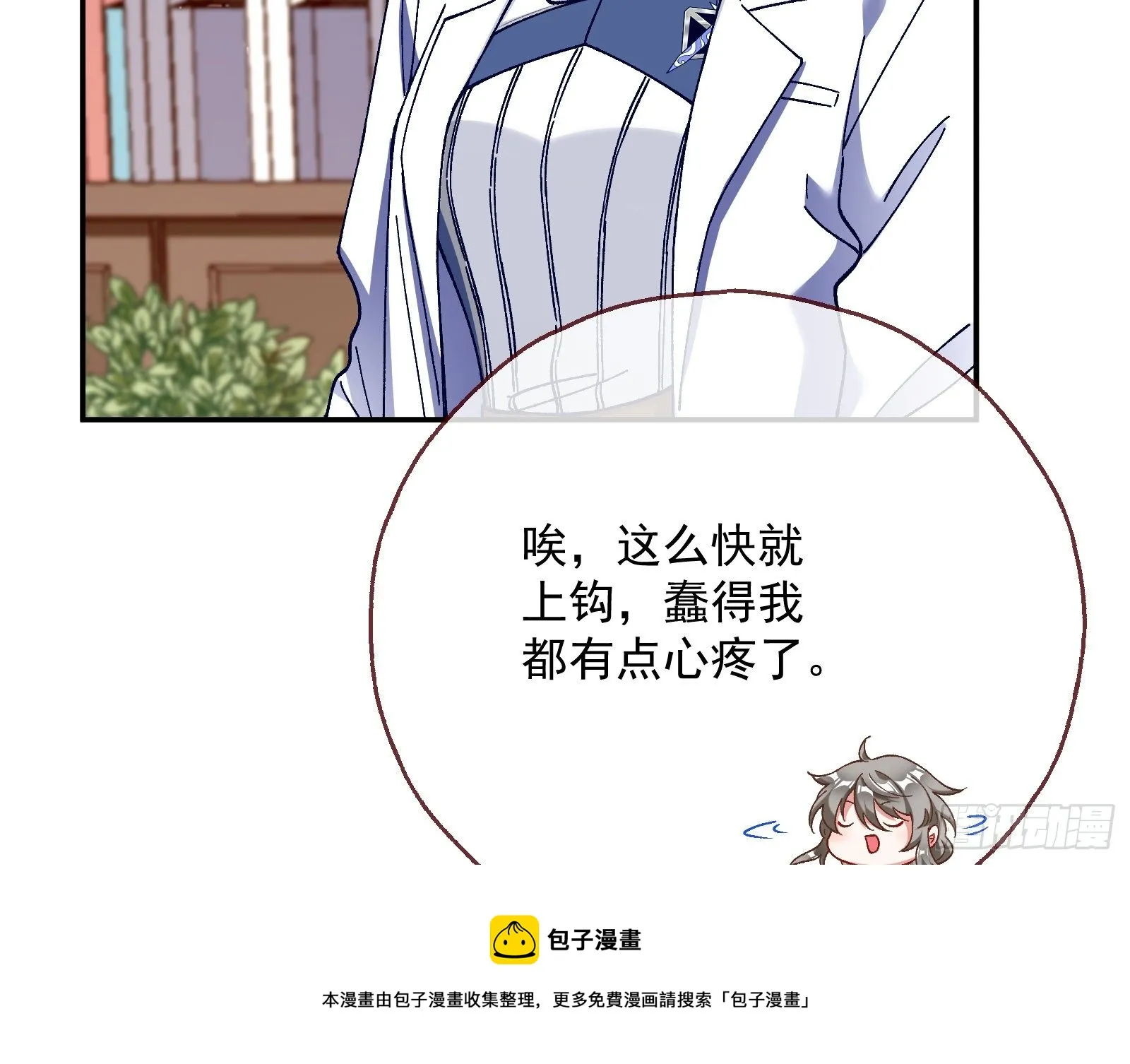 引君入瓮 第93页