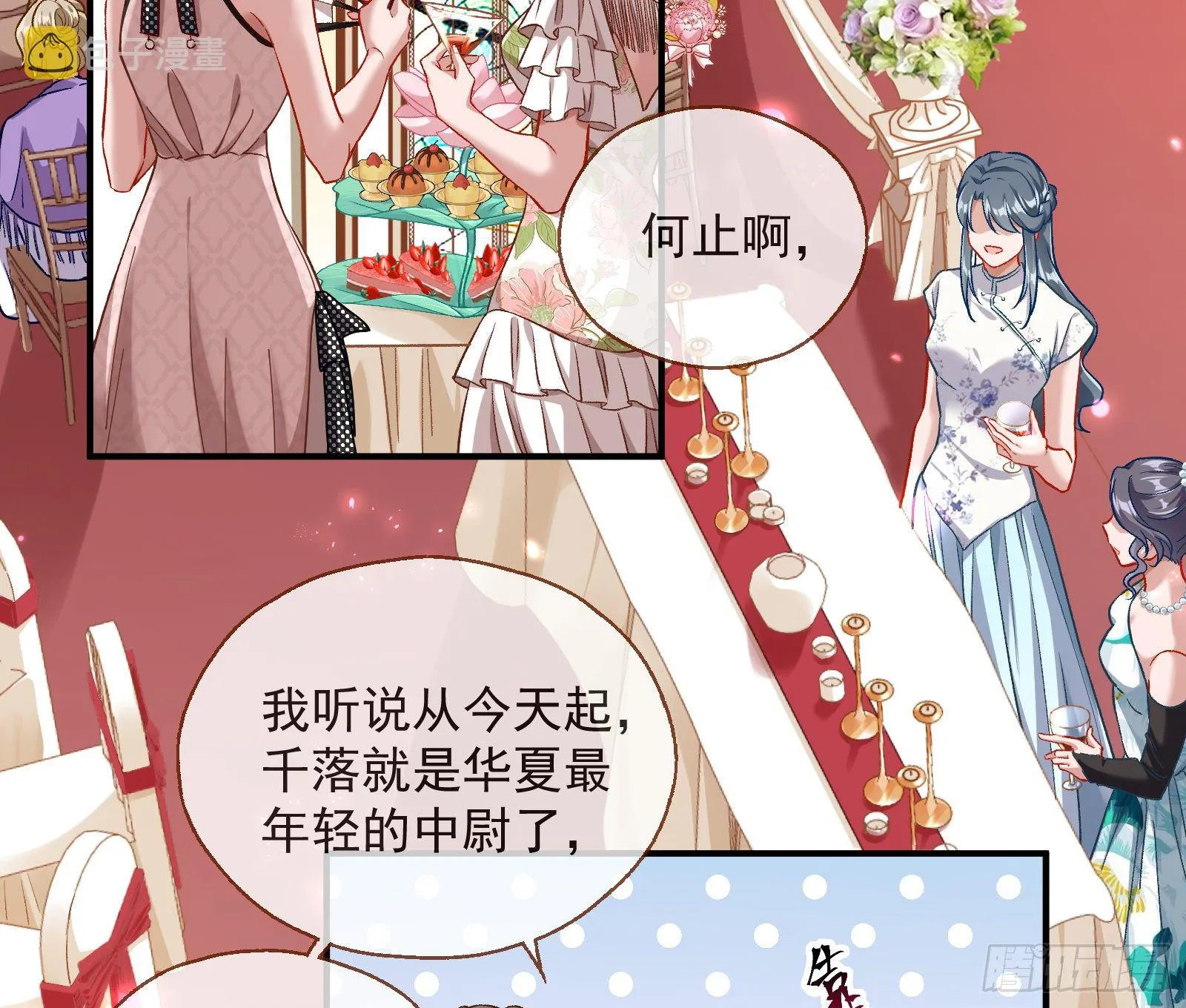 新婚快乐 第6页