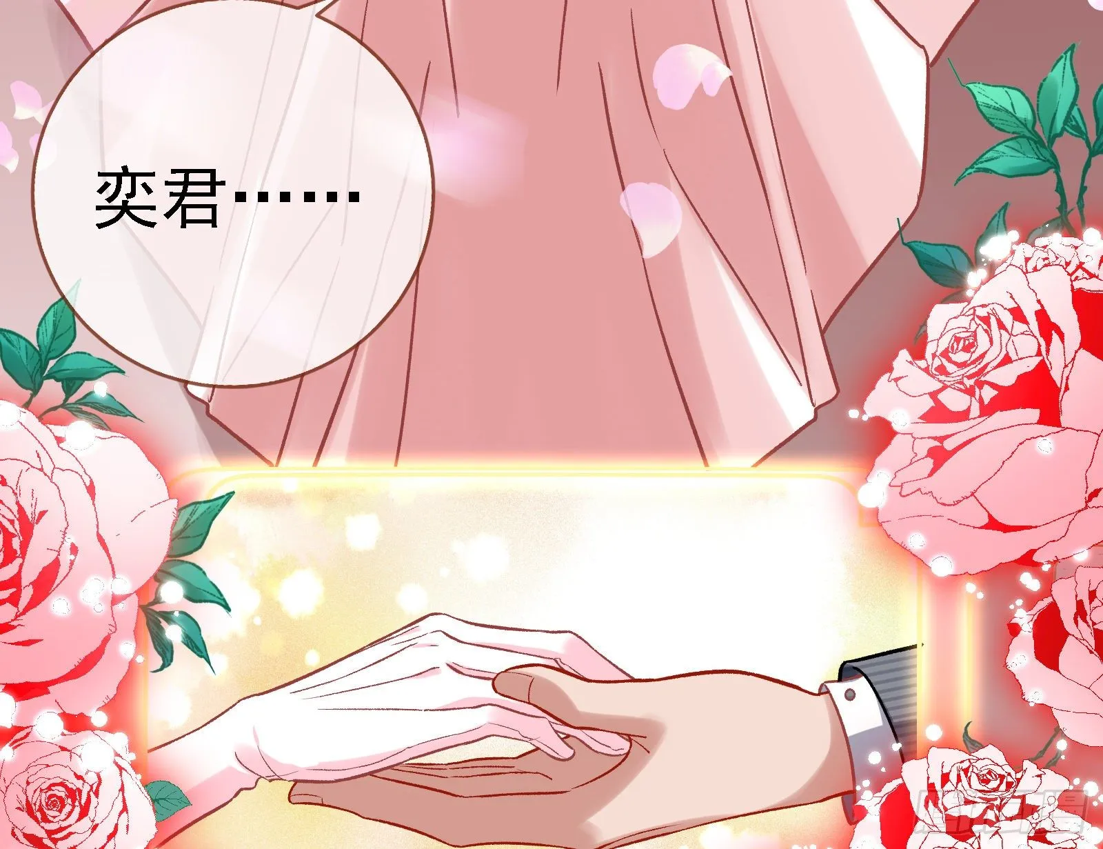 新婚快乐 第18页