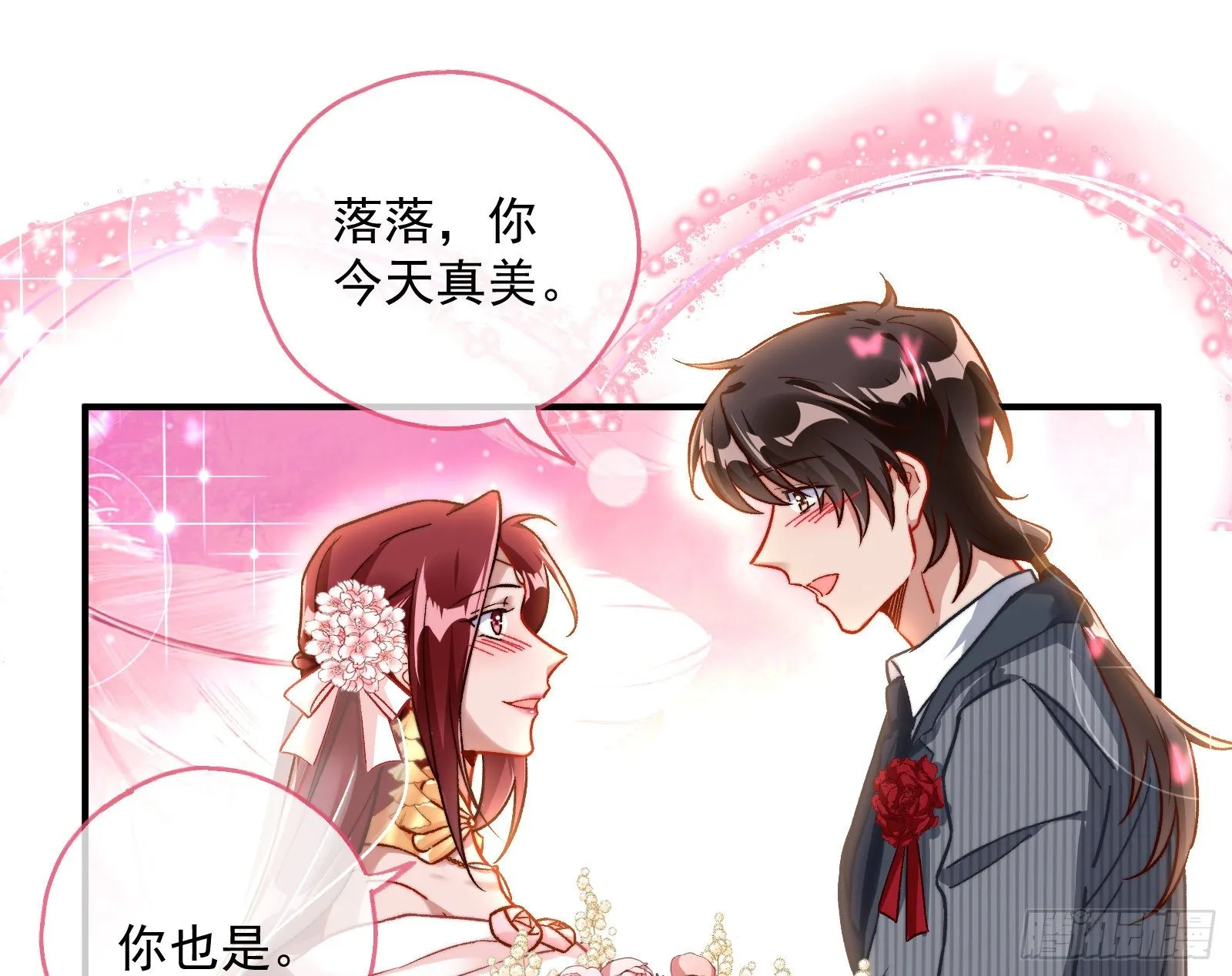 新婚快乐 第20页
