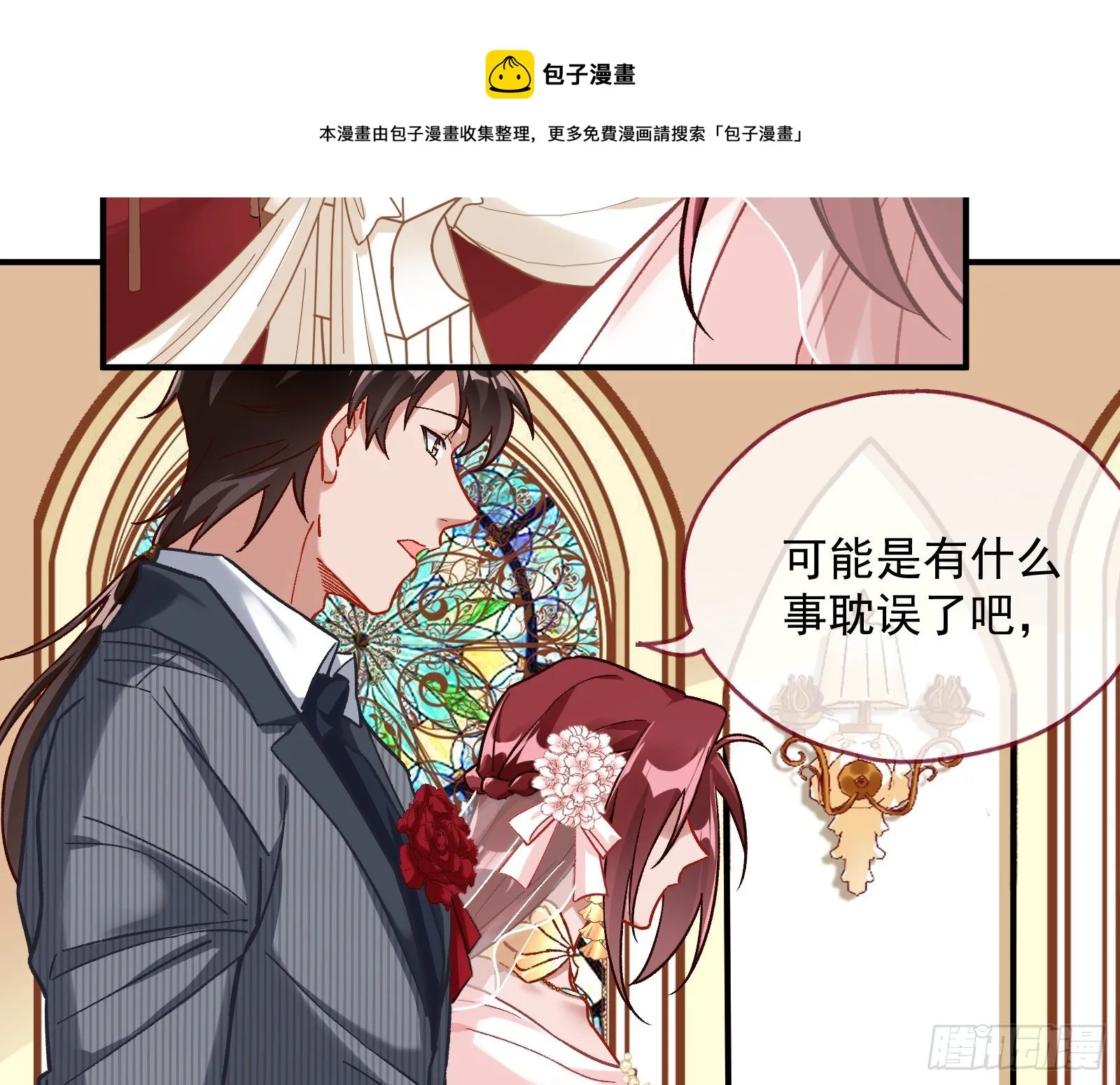 新婚快乐 第25页
