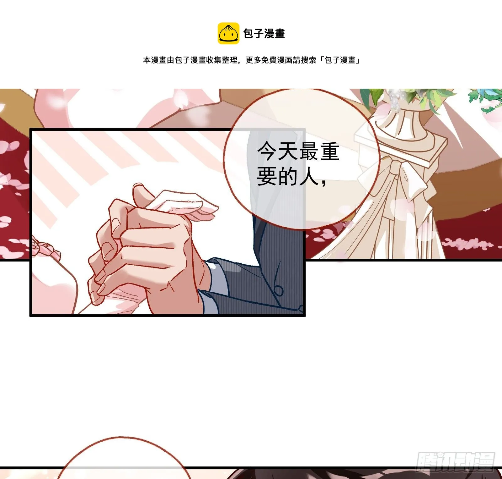 新婚快乐 第29页
