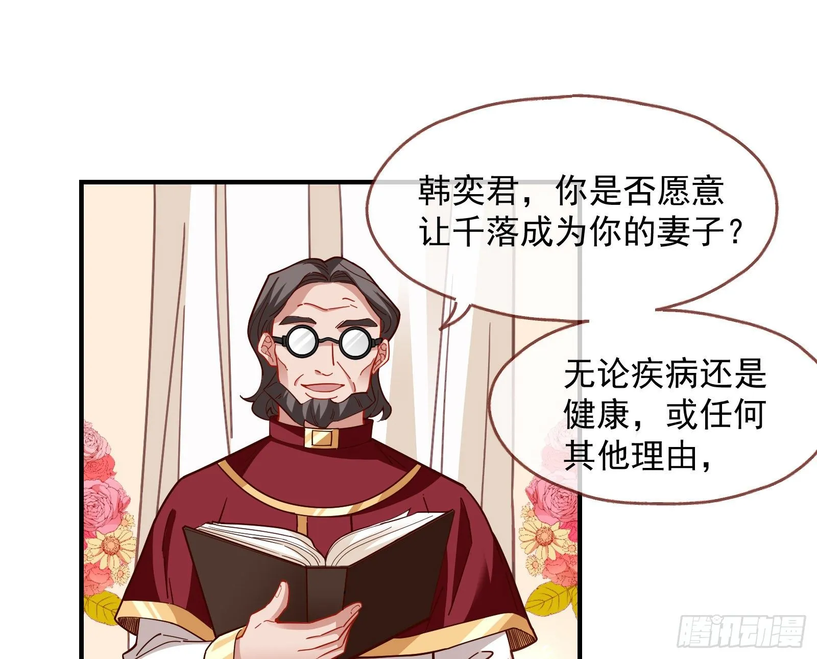 新婚快乐 第39页